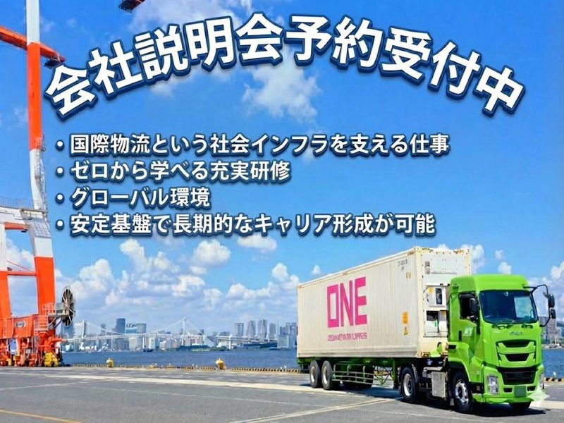 国際コンテナ輸送株式会社