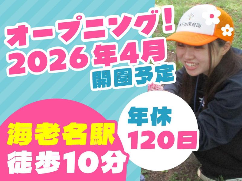 株式会社木下の保育の求人・転職情報