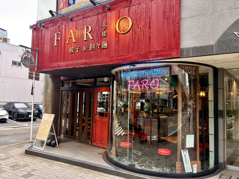 FARO　花楼のアルバイト・バイト求人情報