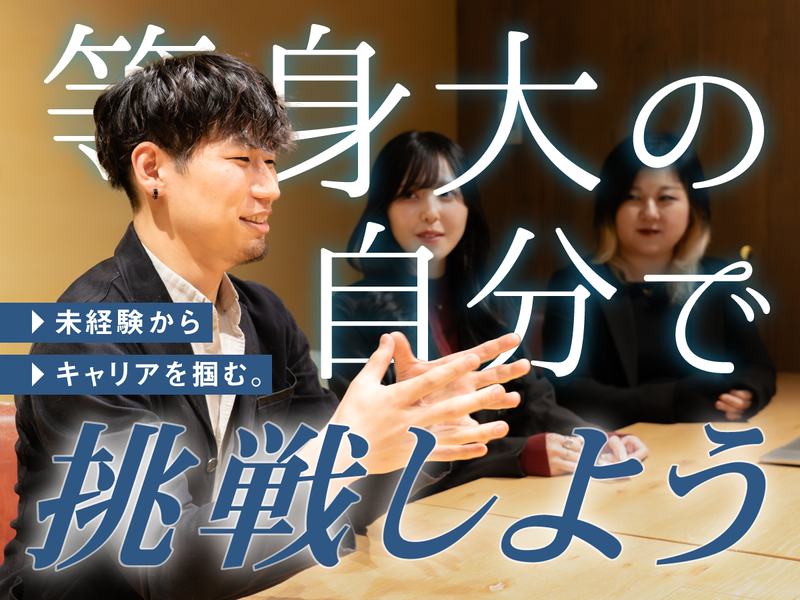 株式会社ＨｅａｄＬｉｎｅｒ-0009の求人・転職情報