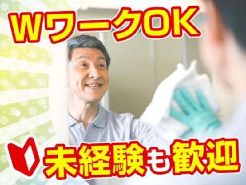 東葉ビル管理株式会社のアルバイト・バイト求人情報