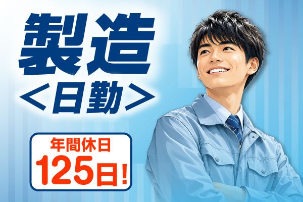 マエダ化成工業株式会社の求人・転職情報
