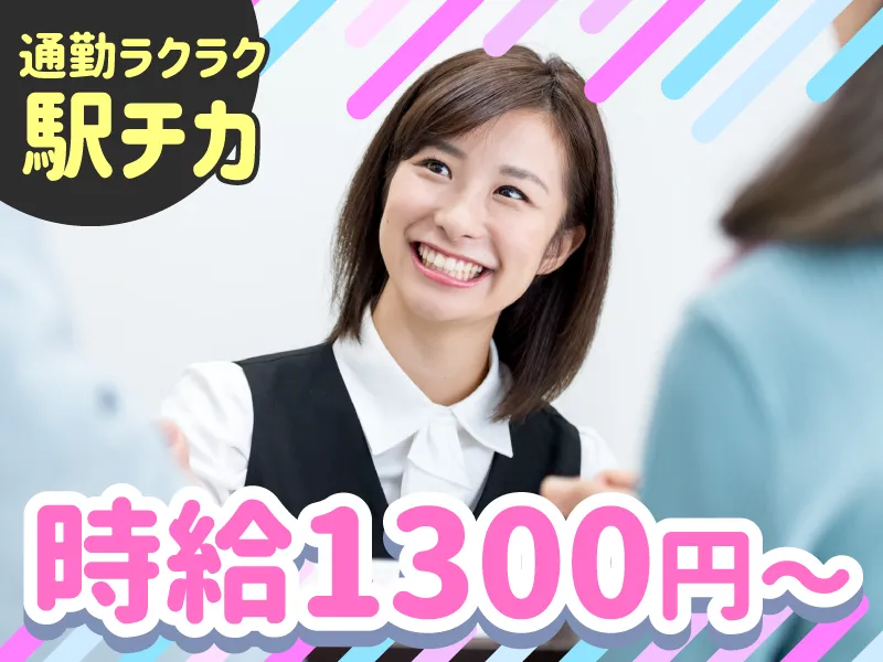 不二光エステート株式会社のアルバイト・バイト求人情報