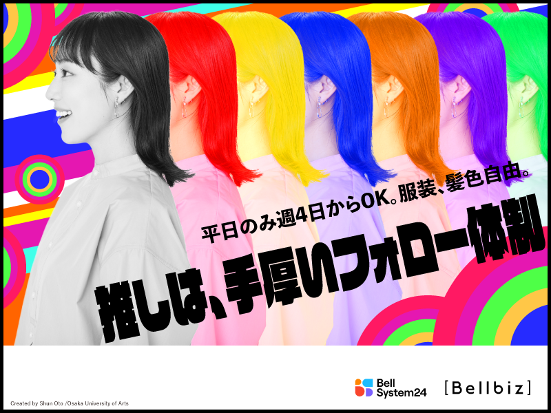 株式会社ベルシステム24の求人・転職情報