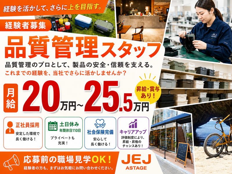 JEJアステージ株式会社の求人・転職情報