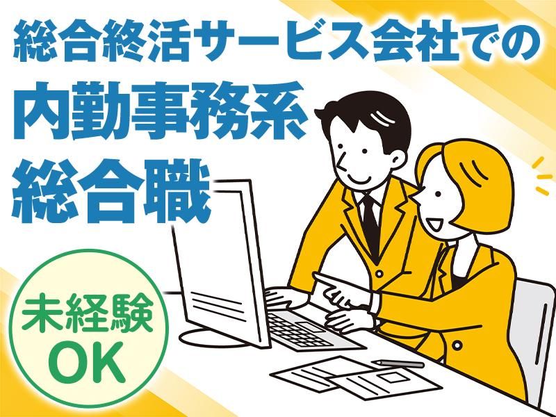 株式会社東都の求人・転職情報