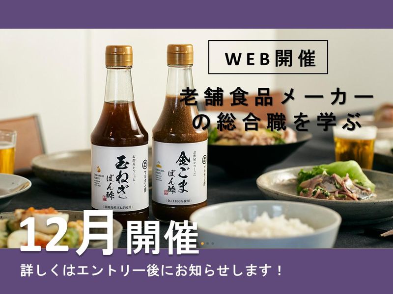 マルカン酢株式会社