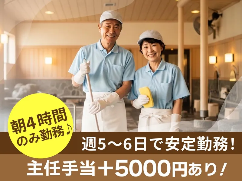前野原温泉 さやの湯処のアルバイト・バイト求人情報