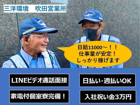 三洋環境株式会社の求人・転職情報
