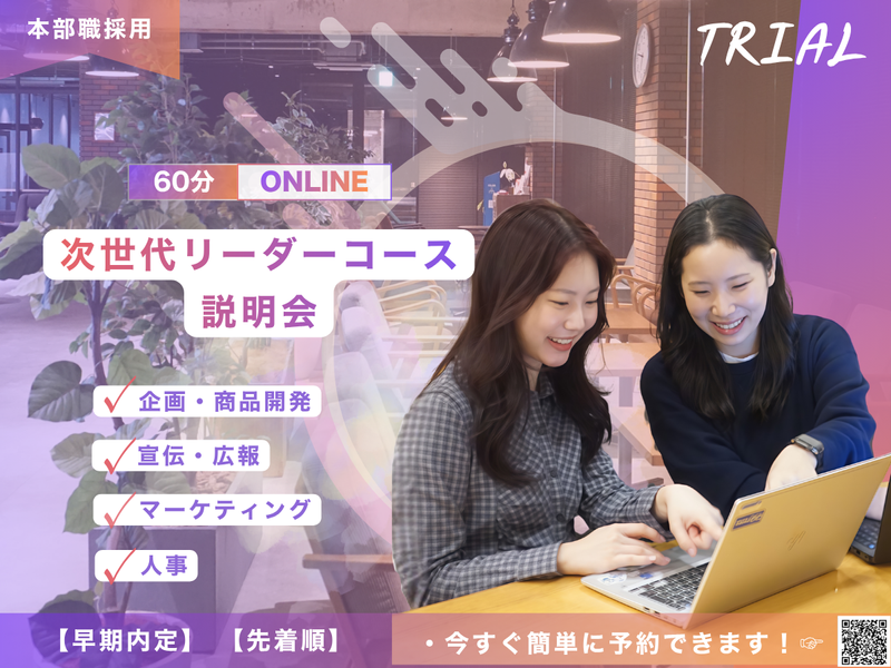 株式会社トライアルカンパニー