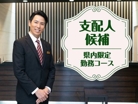 ルートインジャパン株式会社の求人・転職情報