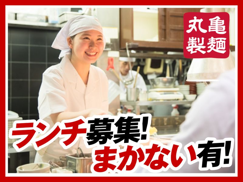 丸亀製麺大宮西店の派遣求人情報