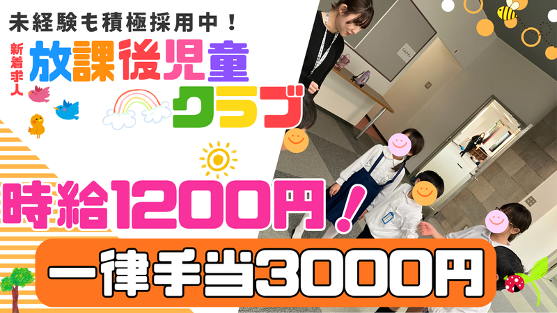 山口市大内きらきら学級(シダックス大新東ヒューマンサービス株式会社)のアルバイト・バイト求人情報-08