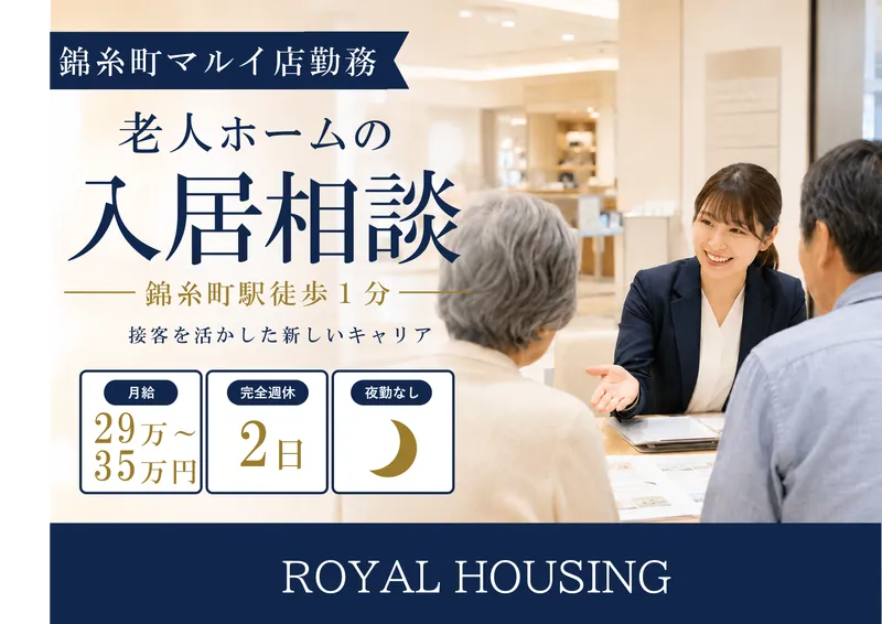ロイヤルハウジング株式会社の求人・転職情報