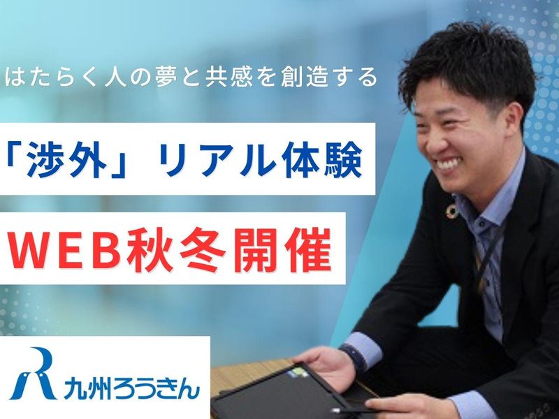 九州労働金庫