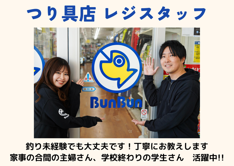 つり具のブンブン　郡山店のアルバイト・バイト求人情報-05