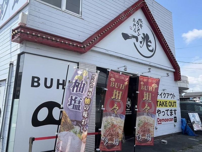 豚骨ラーメン専門店一兆　浜松幸店のアルバイト・バイト求人情報-04