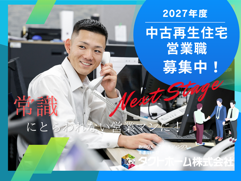 タクトホーム株式会社