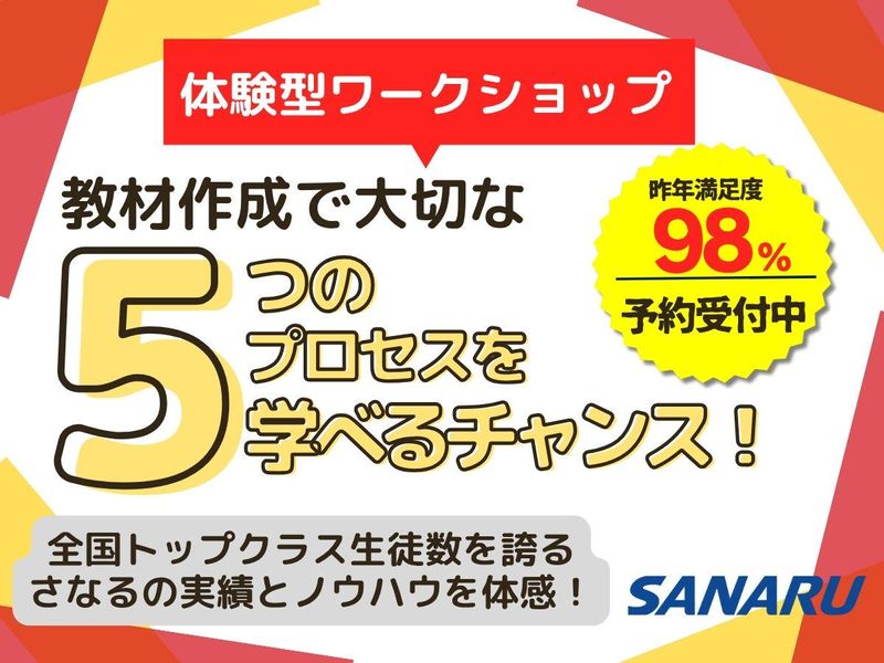 株式会社さなる