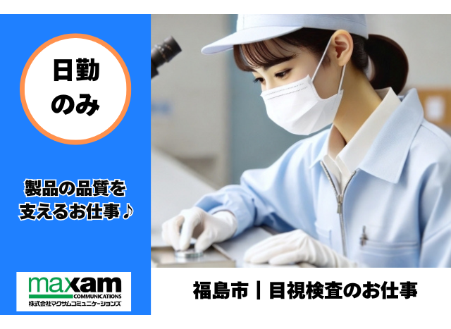 株式会社マクサムコミュニケーションズのアルバイト・バイト求人情報-08