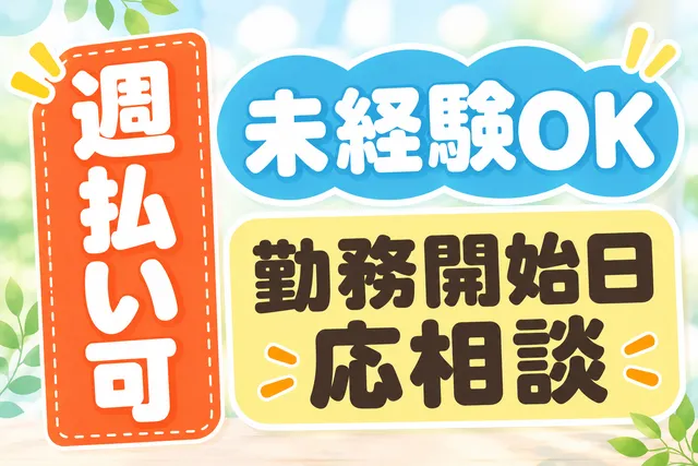 株式会社グロウ・アップのアルバイト・バイト求人情報