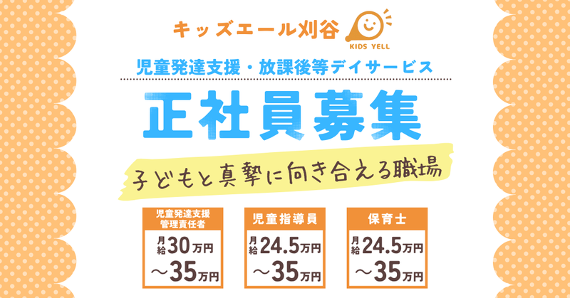 株式会社ハンズオン キッズエール小牧のアルバイト・バイト求人情報-02