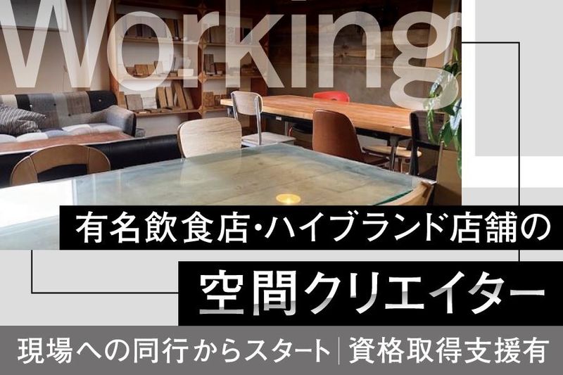 株式会社ＺＥＳＴの求人・転職情報
