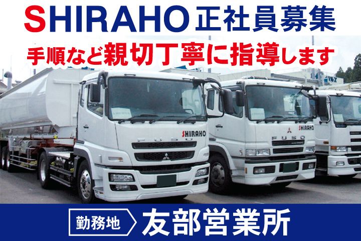 白帆ロジテム株式会社の求人・転職情報
