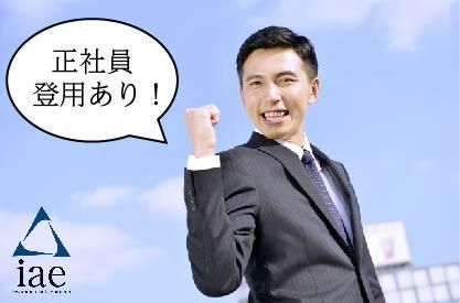 株式会社アイエーイーの求人・転職情報