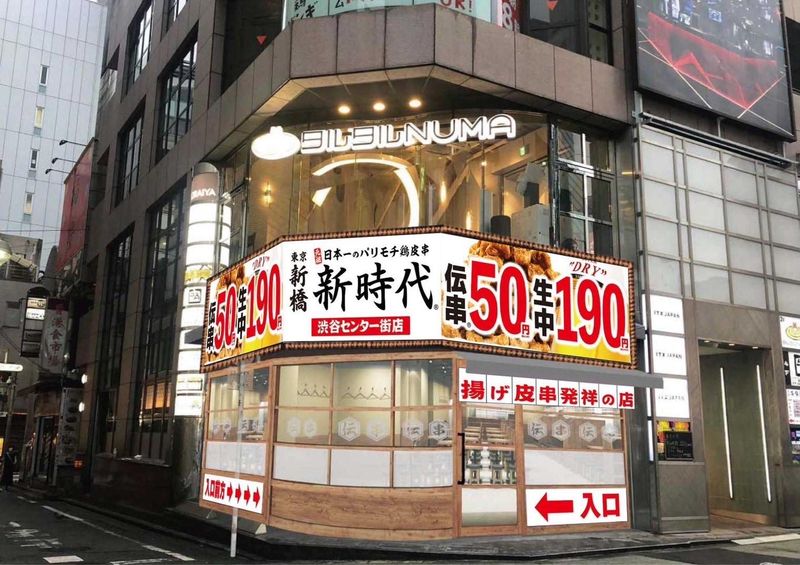 伝串 新時代【岐阜 玉宮店】の求人情報