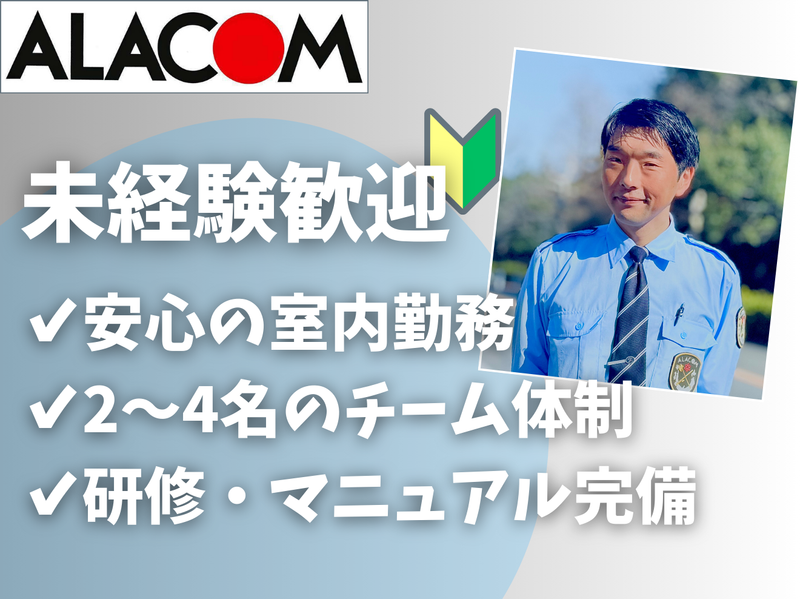 アラコム株式会社の求人・転職情報