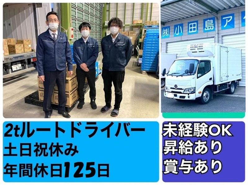 株式会社小田島アクティの求人・転職情報
