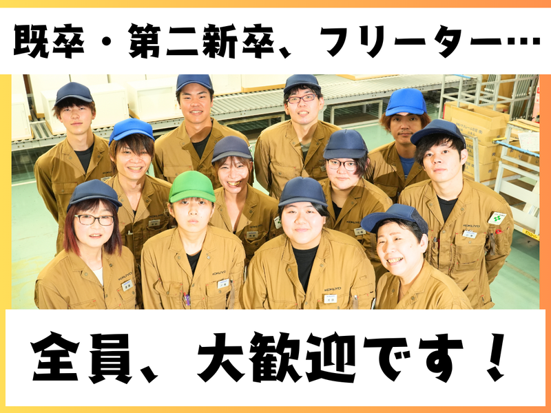 コクヨ株式会社 芝山工場のアルバイト・バイト求人情報-02