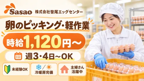 株式会社笹尾エッグセンター