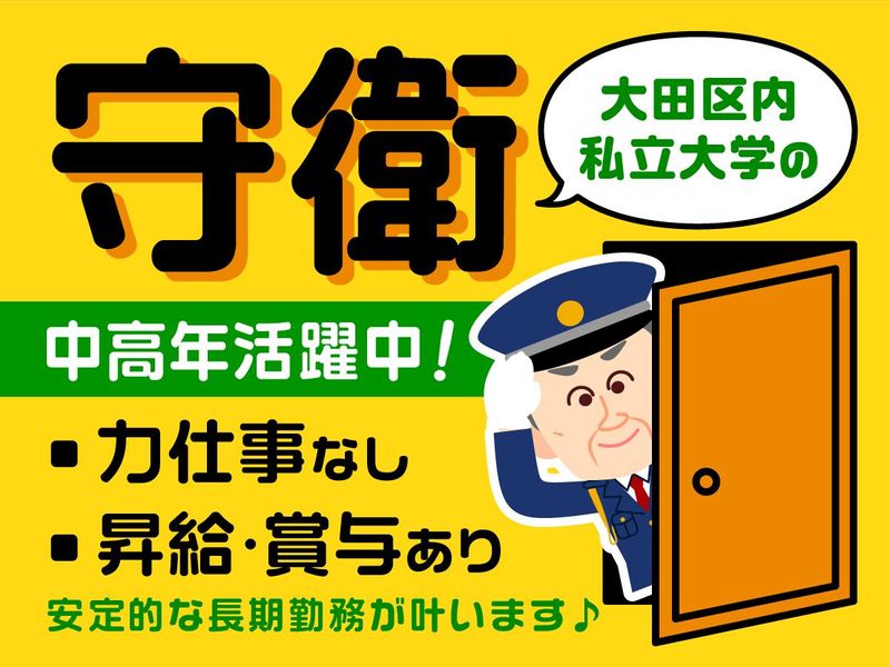株式会社協栄(都内私立大学)のアルバイト・バイト求人情報-02