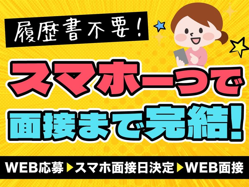 NXキャリアロード株式会社<舞浜事業所>の求人情報