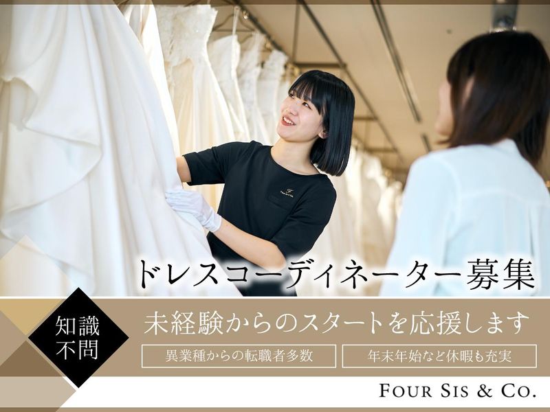 株式会社フォーシス　アンド　カンパニーの求人・転職情報