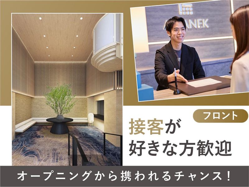 ホテルアマネク浅草駅前のアルバイト・バイト求人情報-03