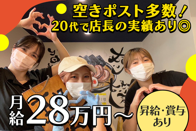 FISHER'MEN~魚麺~のアルバイト・バイト求人情報-02