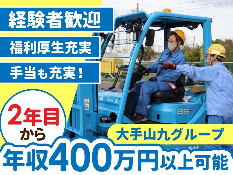 山九東日本サービス株式会社の求人・転職情報