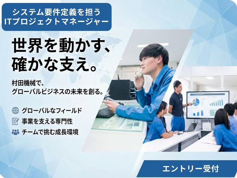 村田機械株式会社