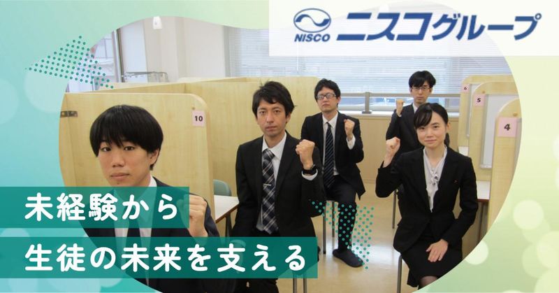 株式会社ニスコの求人・転職情報