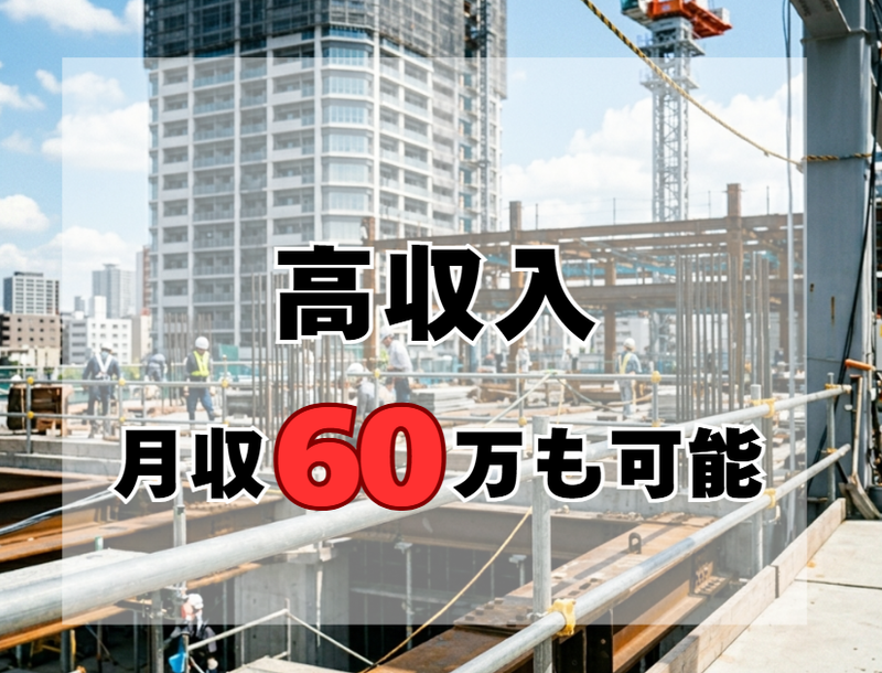株式会社オオタ建設の求人・転職情報