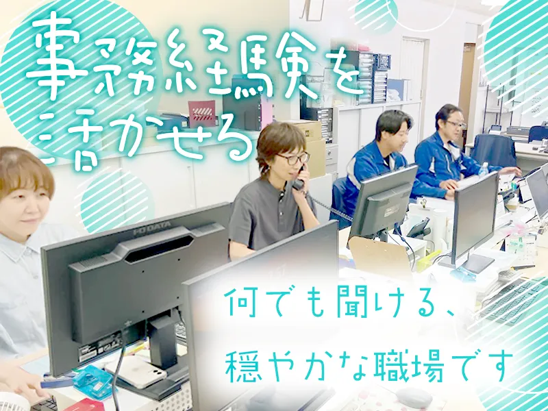 株式会社かなめ商事の求人・転職情報