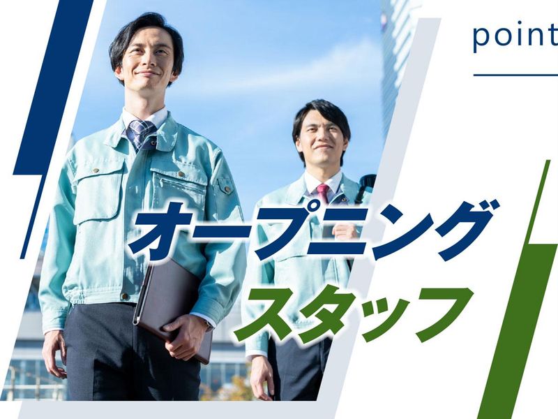 株式会社ウイルテックのアルバイト・バイト求人情報-02