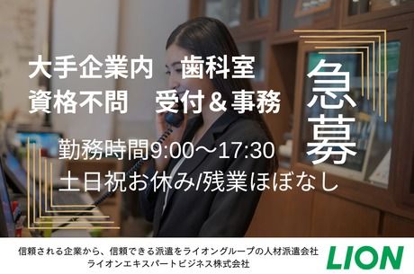 ライオンエキスパートビジネス株式会社のアルバイト・バイト求人情報-15