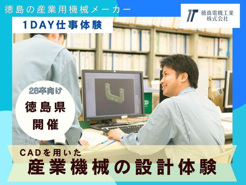 徳真電機工業株式会社