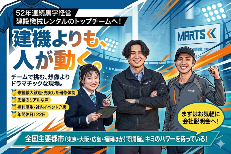 日本マーツ株式会社