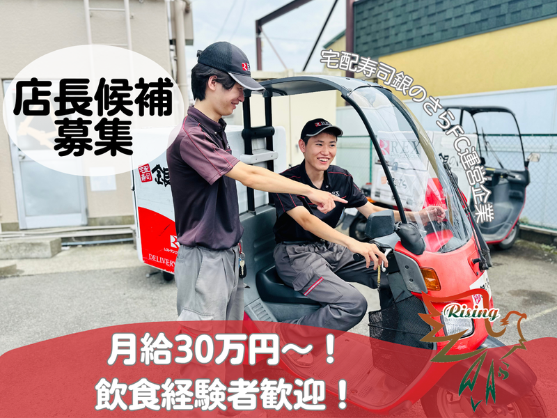 株式会社ライジングの求人・転職情報