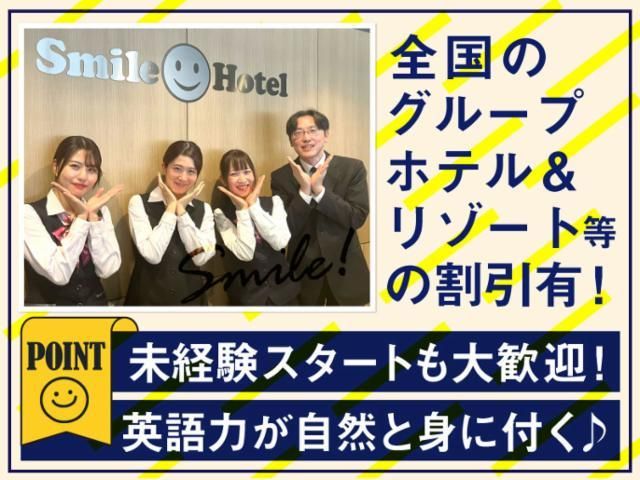 株式会社ホスピタリティオペレーションズの求人・転職情報